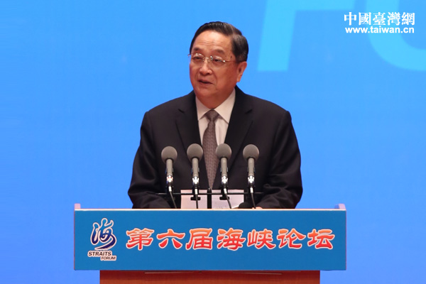 中共中央政治局常委、全国政协主席俞正声在第六届海峡论坛开幕式上致辞